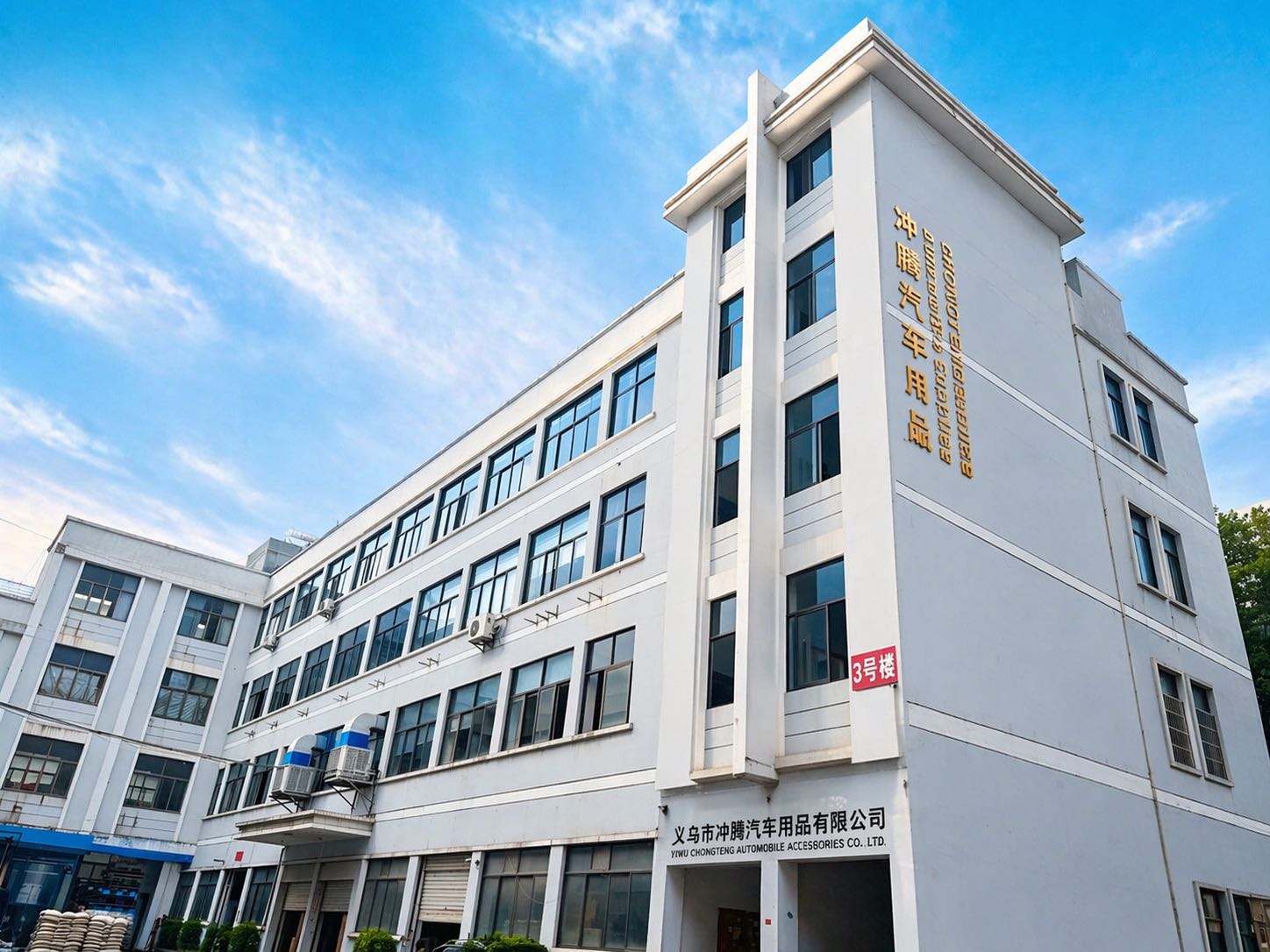 Chongteng company building