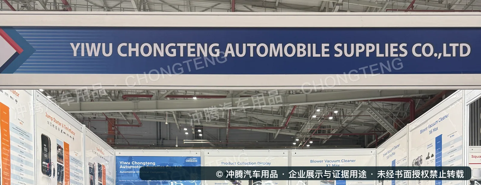 冲腾汽车用品在CSE ASIA 2025 Vietnam展示车载吸尘器充气泵与应急启动电源