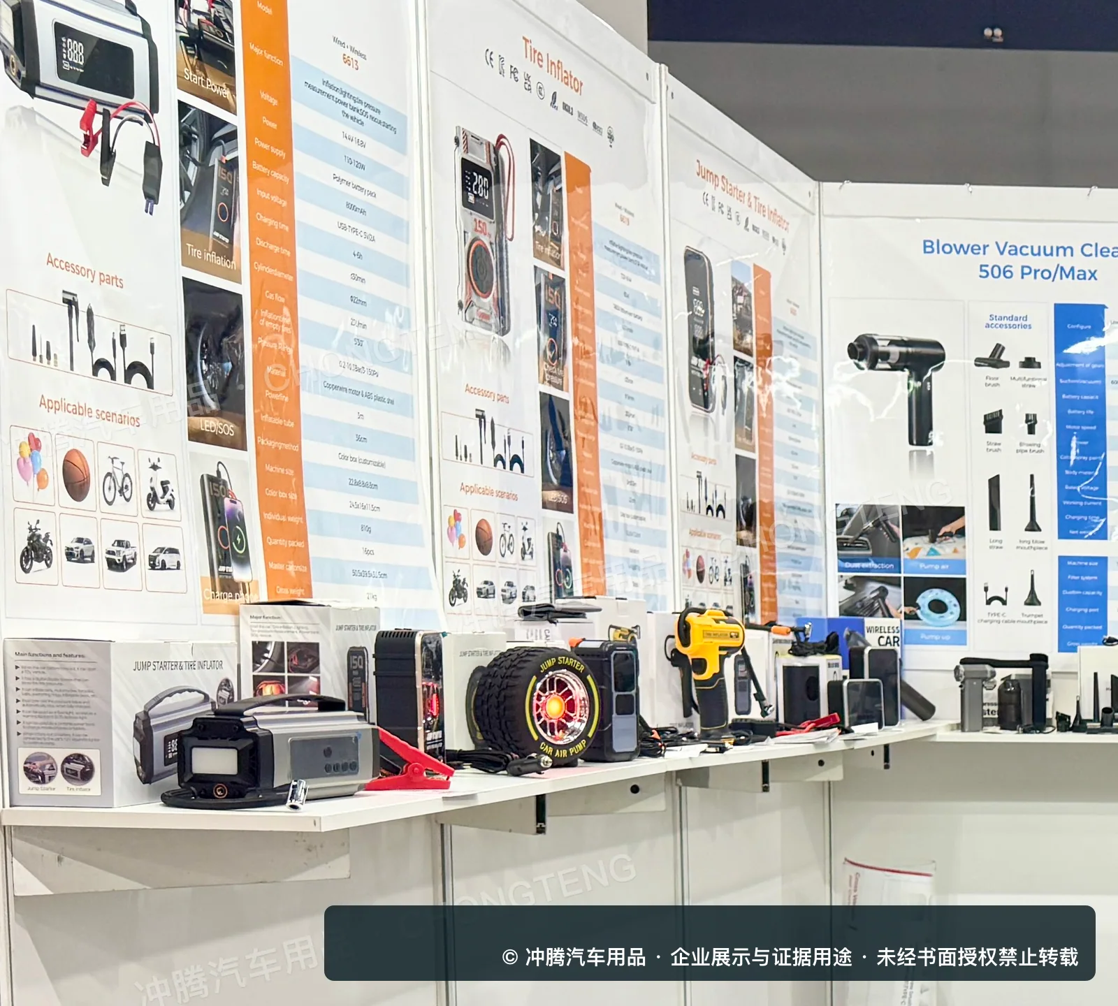 冲腾海外展会E10展位汽车充气泵应急电源与车载吸尘器产品陈列