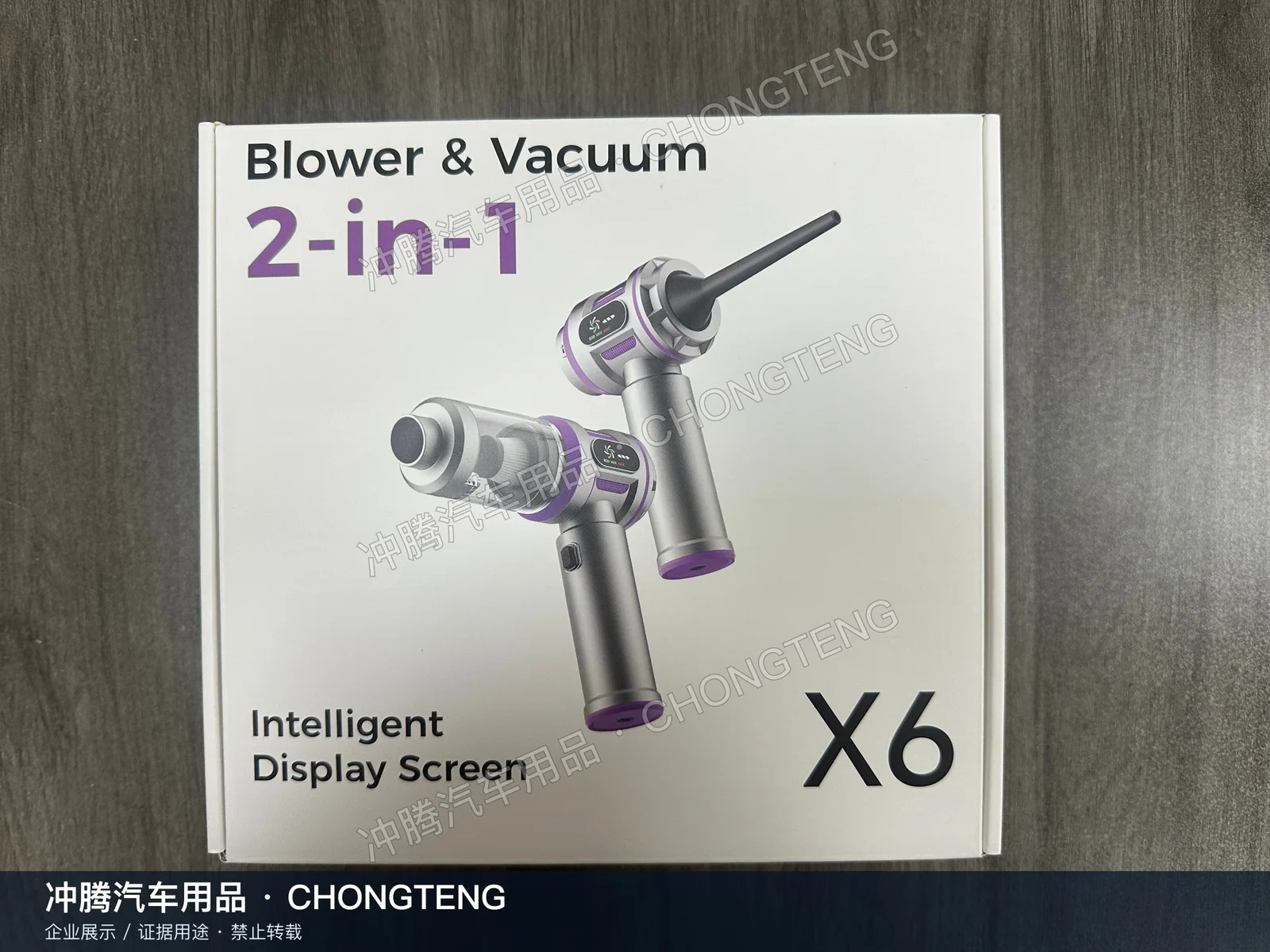 冲腾X6车载吸尘器当前包装实物证据图
